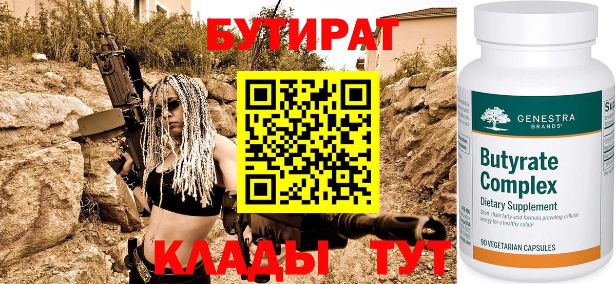 Бутират буратино Кашира