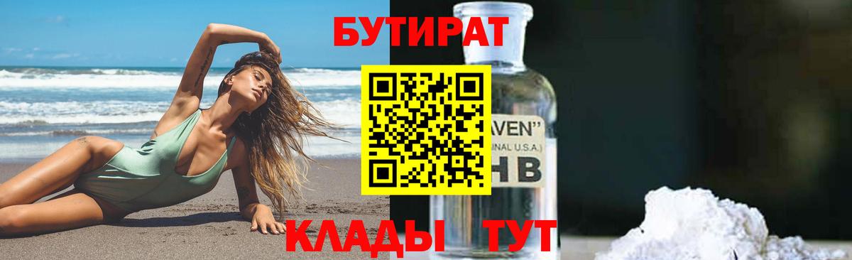 Бутират 1.4BDO  Вход с VPN  Бутират  Кашира 