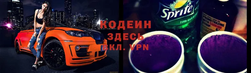 Кодеиновый сироп Lean Purple Drank  ссылка на мегу маркетплейс  Кашира 