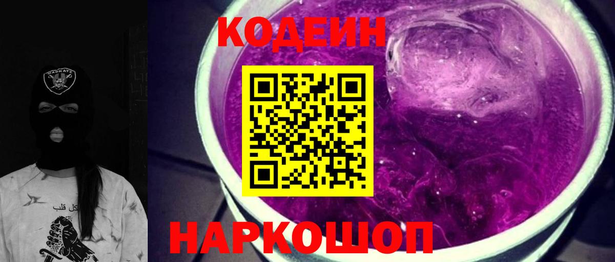 Кодеиновый сироп Lean Purple Drank Кашира