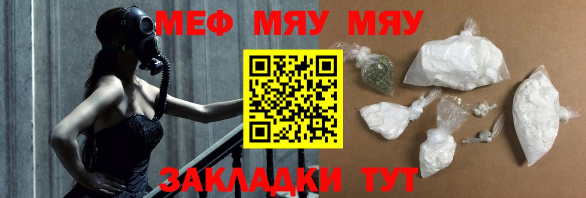 МЯУ-МЯУ  Меф VHQ  Вход с VPN  Кашира 